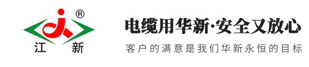 高壓電纜廠家