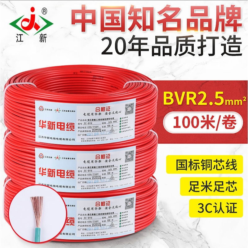 電線-ZC-BVR2.5